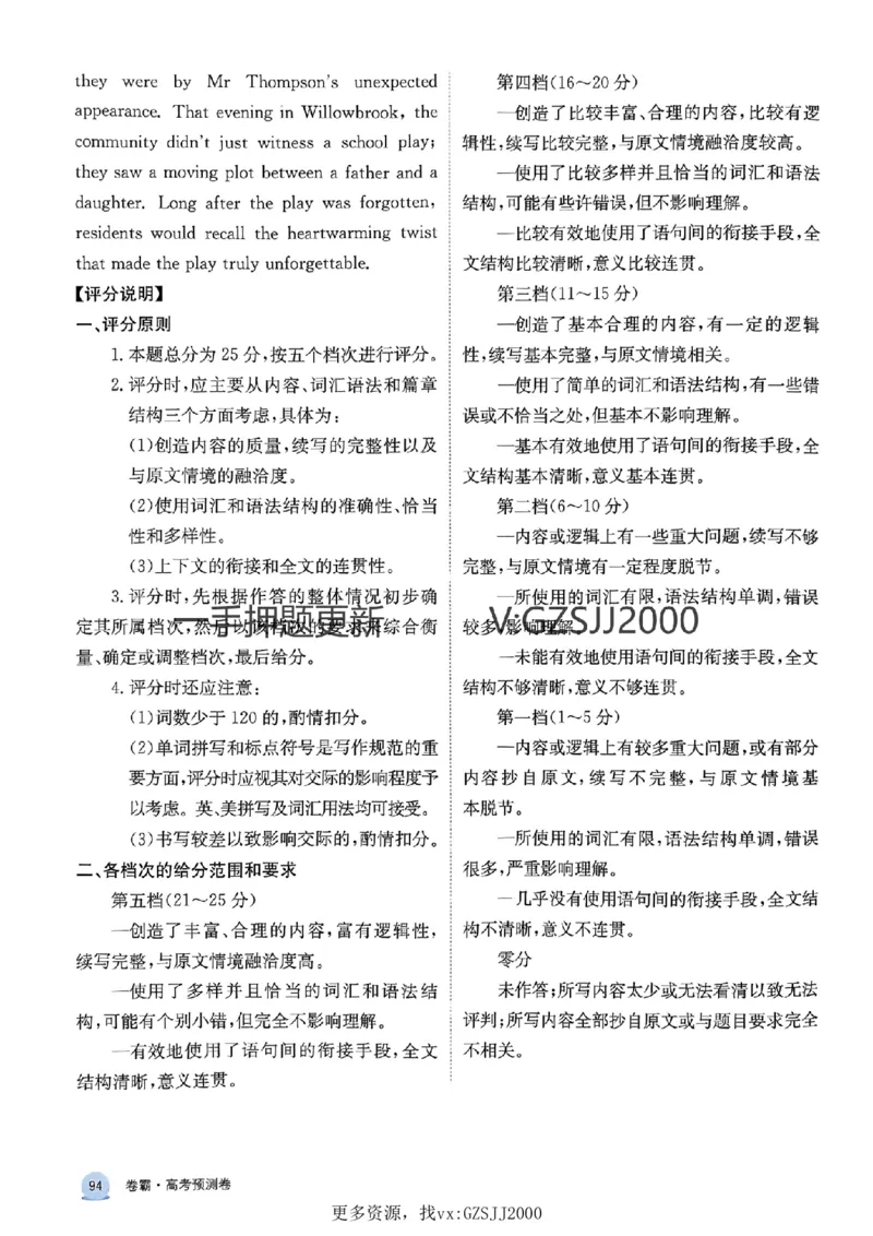 押题卷英语答案_2024高考押题卷_52024金太阳全系列_（新高考版）jty临考预测押题密卷_押题卷答案