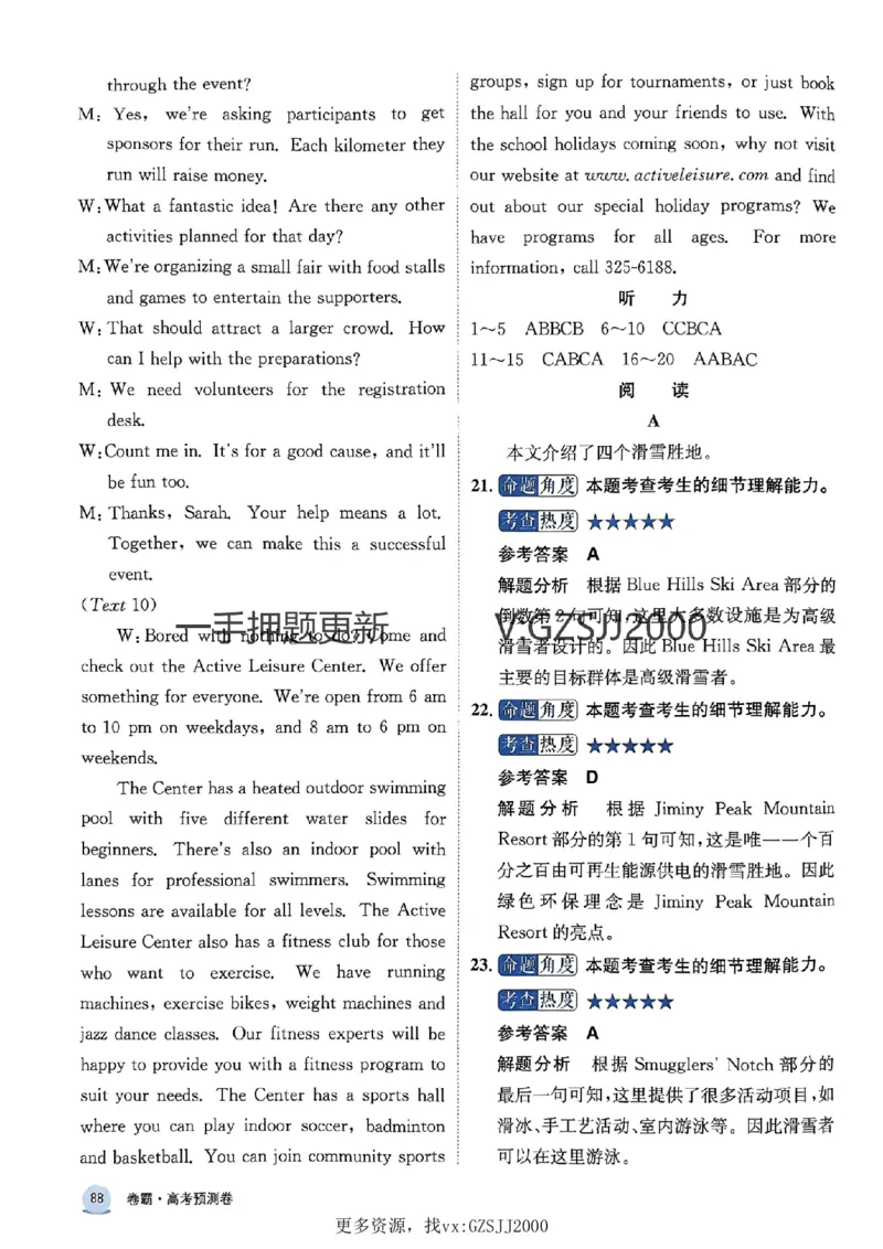 押题卷英语答案_2024高考押题卷_52024金太阳全系列_（新高考版）jty临考预测押题密卷_押题卷答案