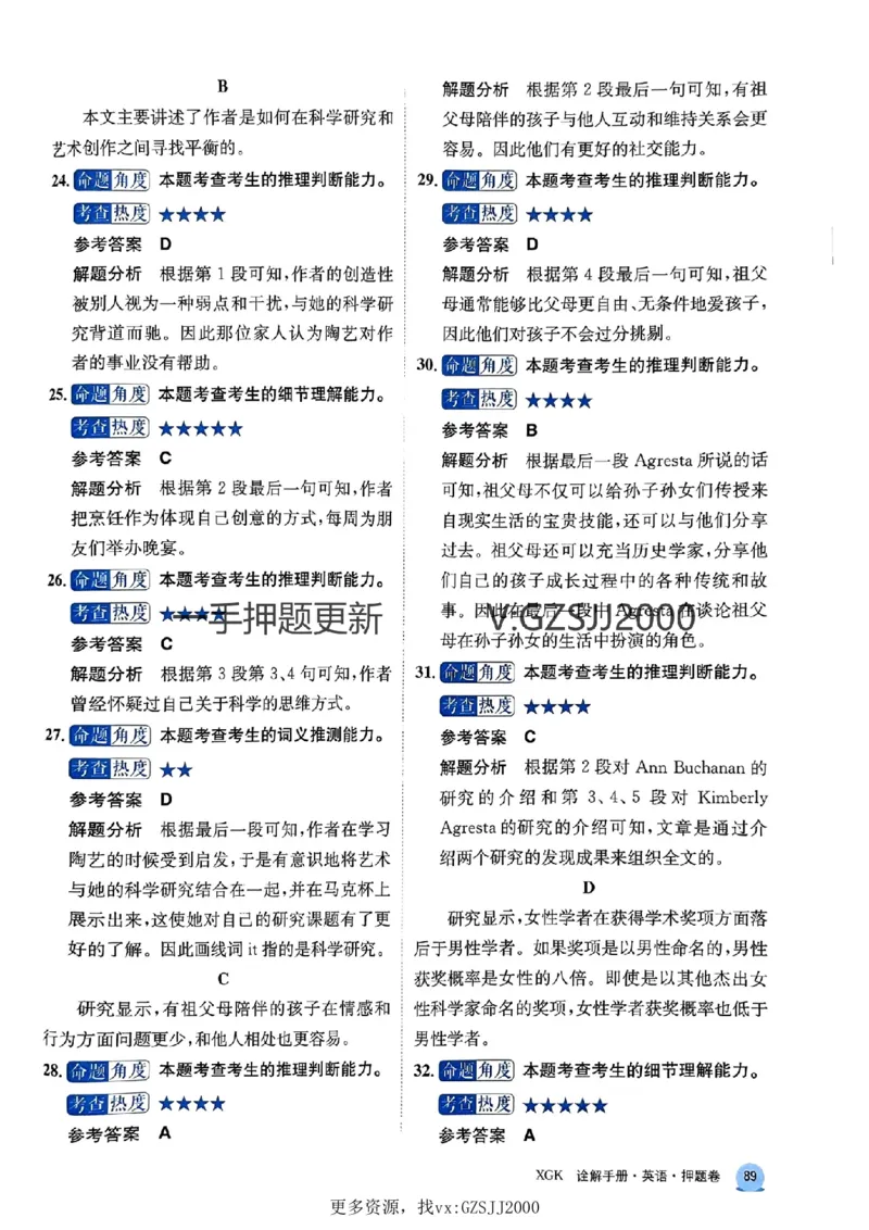 押题卷英语答案_2024高考押题卷_52024金太阳全系列_（新高考版）jty临考预测押题密卷_押题卷答案