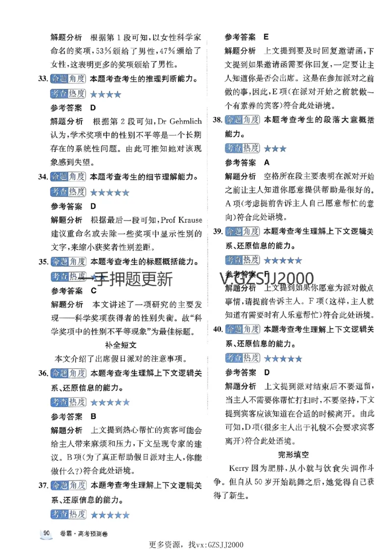 押题卷英语答案_2024高考押题卷_52024金太阳全系列_（新高考版）jty临考预测押题密卷_押题卷答案
