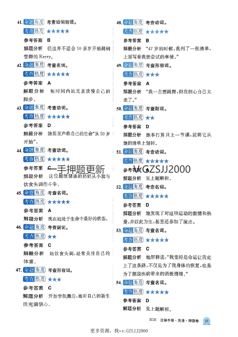 押题卷英语答案_2024高考押题卷_52024金太阳全系列_（新高考版）jty临考预测押题密卷_押题卷答案
