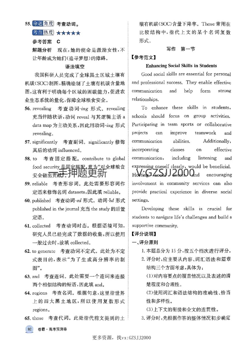 押题卷英语答案_2024高考押题卷_52024金太阳全系列_（新高考版）jty临考预测押题密卷_押题卷答案