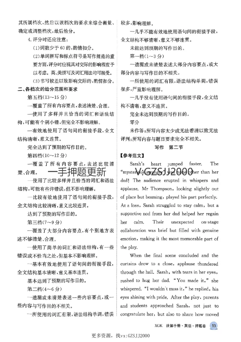 押题卷英语答案_2024高考押题卷_52024金太阳全系列_（新高考版）jty临考预测押题密卷_押题卷答案