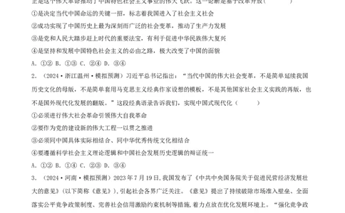 备战2024年高考政治模拟卷01（辽宁专用）（考试版）_2024高考押题卷_92024赢在高考全系列_（通用版）2024《赢在高考&middot;黄金预测卷》（九科全）各八套
