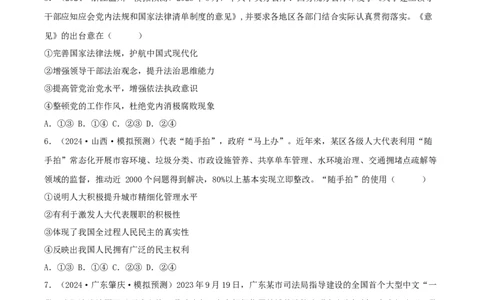 备战2024年高考政治模拟卷01（辽宁专用）（考试版）_2024高考押题卷_92024赢在高考全系列_（通用版）2024《赢在高考&middot;黄金预测卷》（九科全）各八套
