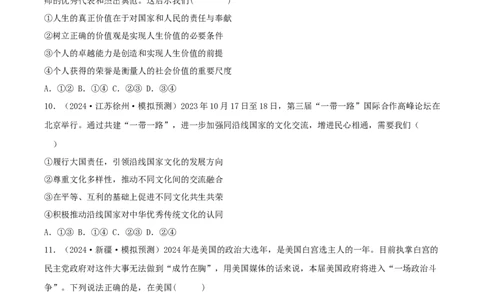 备战2024年高考政治模拟卷01（辽宁专用）（考试版）_2024高考押题卷_92024赢在高考全系列_（通用版）2024《赢在高考&middot;黄金预测卷》（九科全）各八套