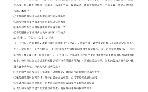 备战2024年高考政治模拟卷01（辽宁专用）（考试版）_2024高考押题卷_92024赢在高考全系列_（通用版）2024《赢在高考&middot;黄金预测卷》（九科全）各八套