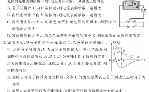 四川省黄冈八模2026届高三模拟测试卷（一）物理+答案(1)_2026年1月_260127四川省黄冈八模2026届高三模拟测试卷（一）（全科)