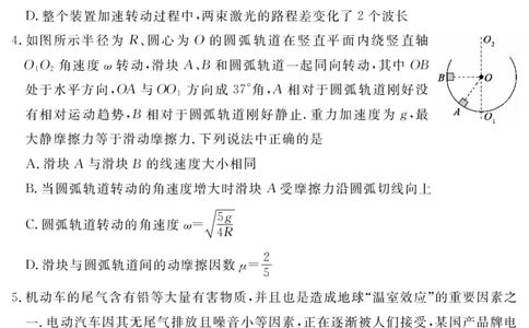 四川省黄冈八模2026届高三模拟测试卷（一）物理+答案(1)_2026年1月_260127四川省黄冈八模2026届高三模拟测试卷（一）（全科)