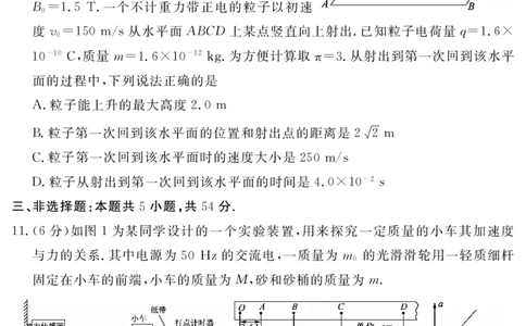 四川省黄冈八模2026届高三模拟测试卷（一）物理+答案(1)_2026年1月_260127四川省黄冈八模2026届高三模拟测试卷（一）（全科)