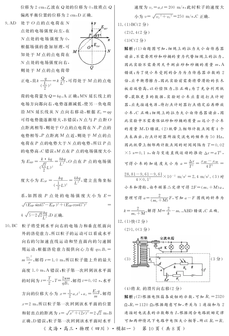 四川省黄冈八模2026届高三模拟测试卷（一）物理+答案(1)_2026年1月_260127四川省黄冈八模2026届高三模拟测试卷（一）（全科)