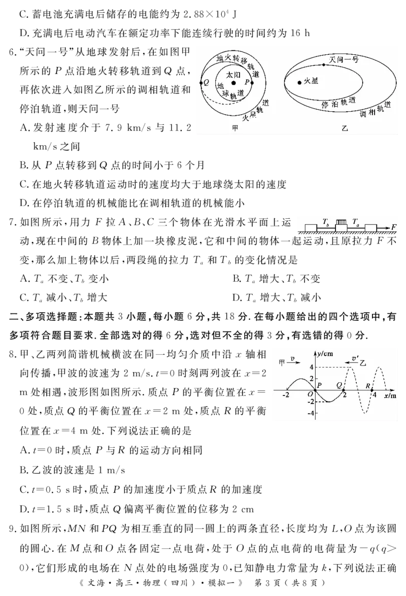 四川省黄冈八模2026届高三模拟测试卷（一）物理+答案(1)_2026年1月_260127四川省黄冈八模2026届高三模拟测试卷（一）（全科)