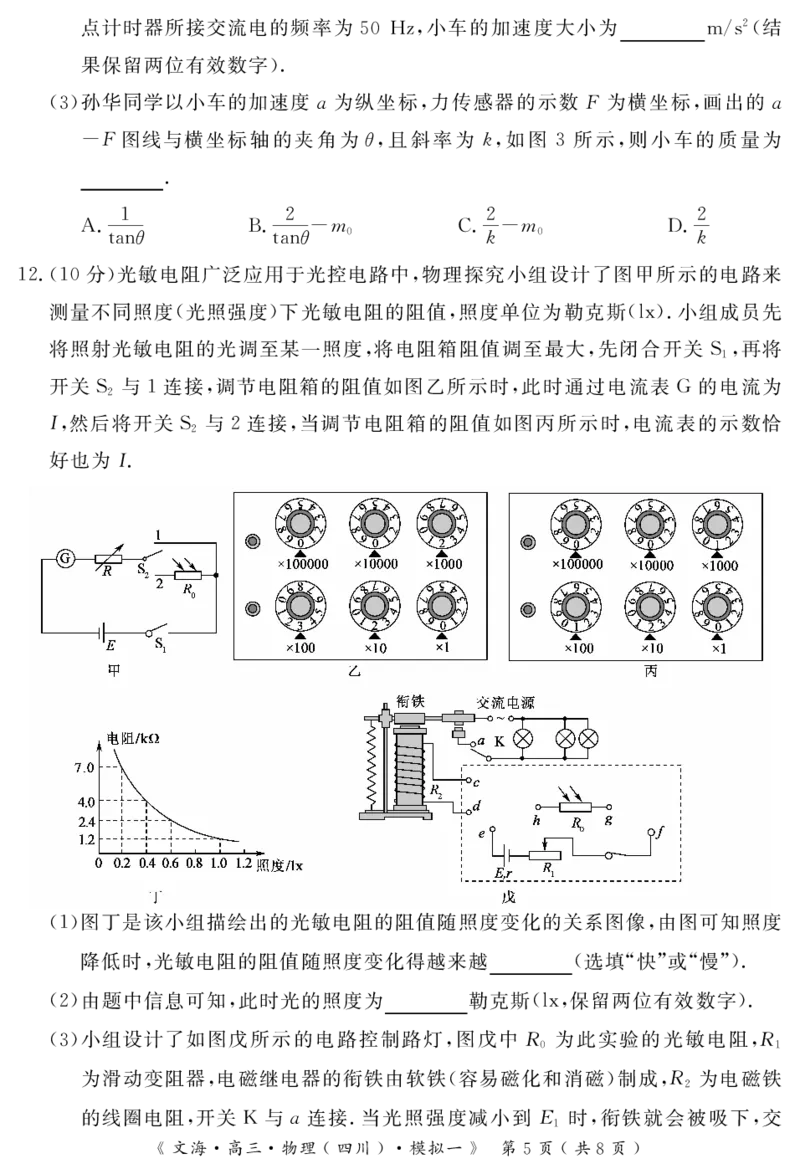 四川省黄冈八模2026届高三模拟测试卷（一）物理+答案(1)_2026年1月_260127四川省黄冈八模2026届高三模拟测试卷（一）（全科)