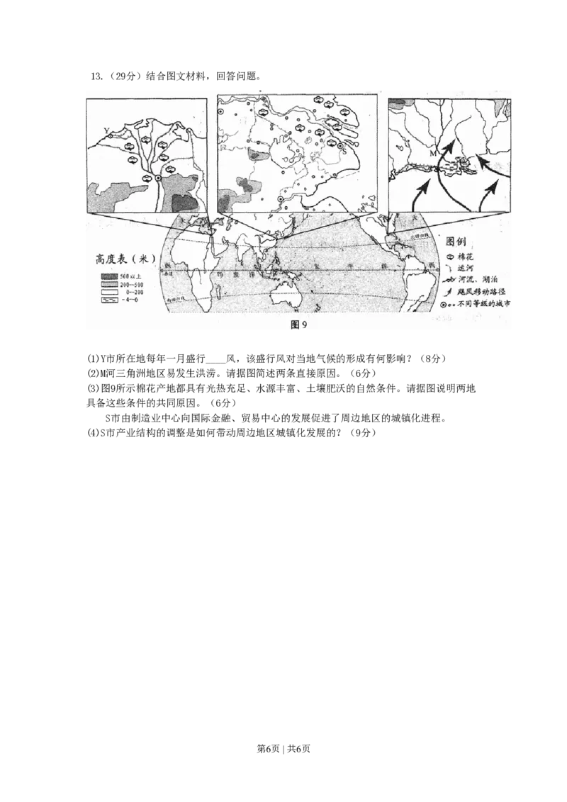 2011年高考地理试卷（天津）（空白卷）_地理历年高考真题_新&middot;PDF版2008-2025&middot;高考地理真题_地理（按试卷类型分类）2008-2025_自主命题卷&middot;地理（2008-2025）_天津自主命题&middot;地理（2008-2024）