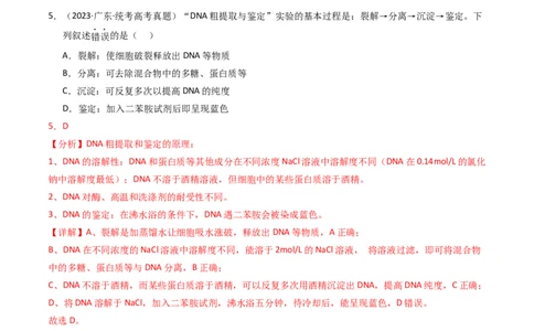 专题18基因工程（解析卷）_近10年高考真题汇编（必刷）_十年（2014-2024）高考生物真题分项汇编（全国通用）_2023年高考真题和模拟题生物分项汇编（全国通用）