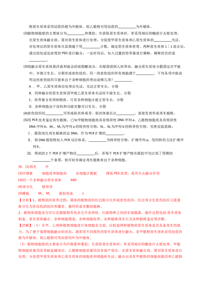 专题18基因工程（解析卷）_近10年高考真题汇编（必刷）_十年（2014-2024）高考生物真题分项汇编（全国通用）_2023年高考真题和模拟题生物分项汇编（全国通用）