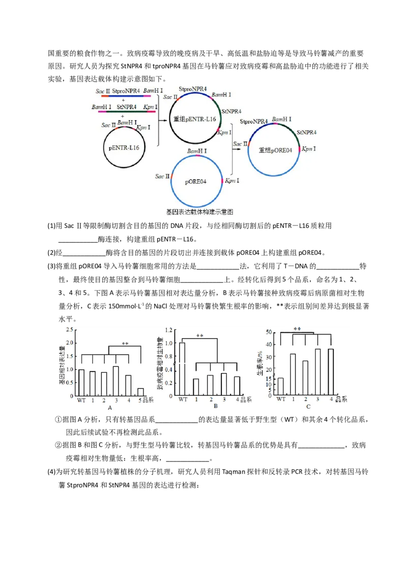 专题18基因工程（解析卷）_近10年高考真题汇编（必刷）_十年（2014-2024）高考生物真题分项汇编（全国通用）_2023年高考真题和模拟题生物分项汇编（全国通用）