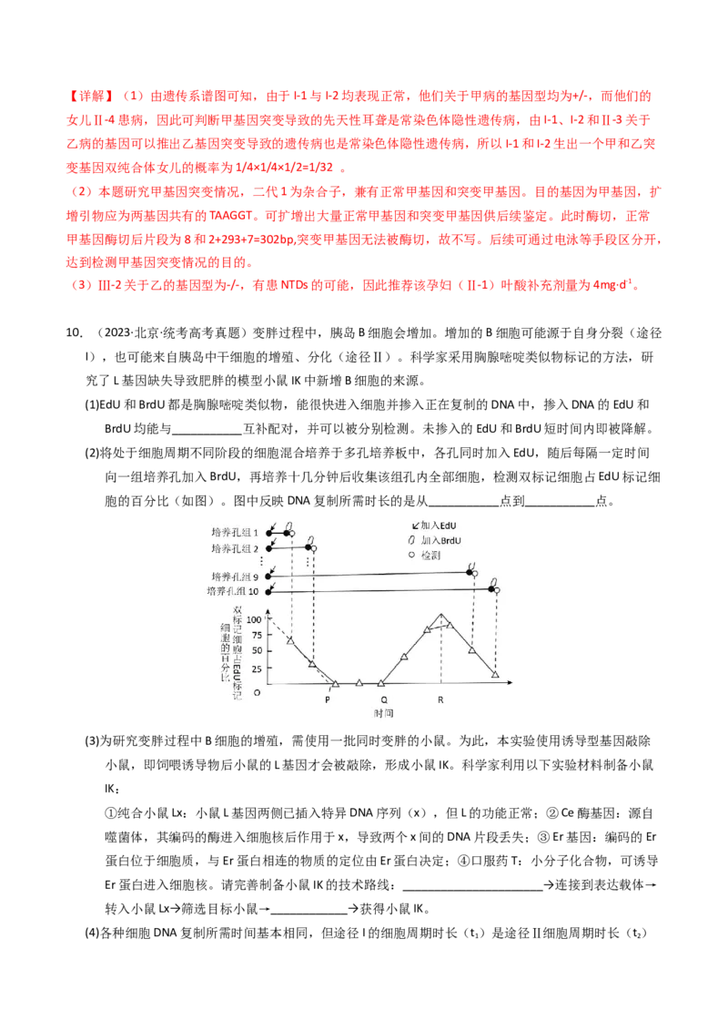 专题18基因工程（解析卷）_近10年高考真题汇编（必刷）_十年（2014-2024）高考生物真题分项汇编（全国通用）_2023年高考真题和模拟题生物分项汇编（全国通用）