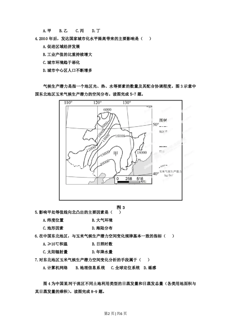 2012年高考地理试卷（福建）（空白卷）_地理历年高考真题_新&middot;PDF版2008-2025&middot;高考地理真题_地理（按年份分类）2008-2025_2012&middot;地理高考真题