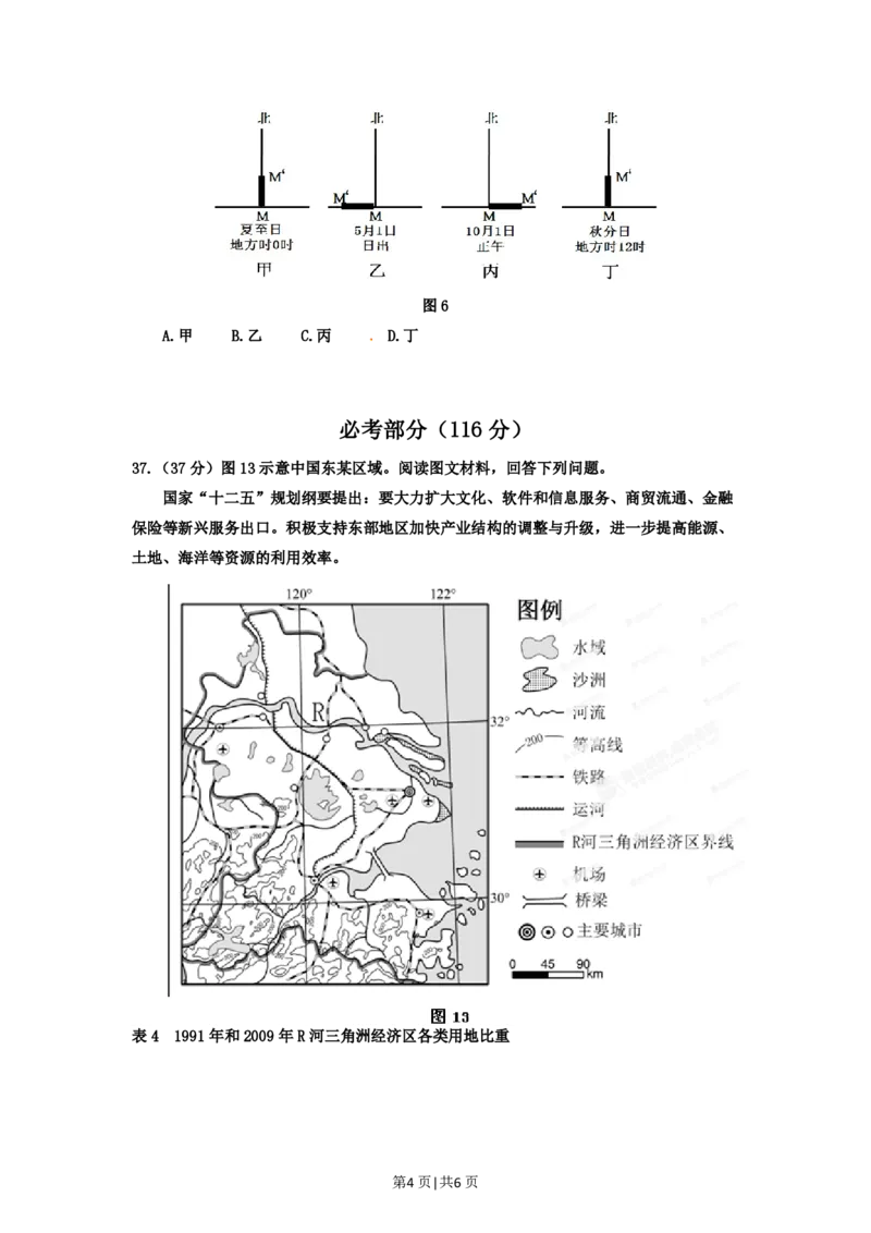 2012年高考地理试卷（福建）（空白卷）_地理历年高考真题_新&middot;PDF版2008-2025&middot;高考地理真题_地理（按年份分类）2008-2025_2012&middot;地理高考真题