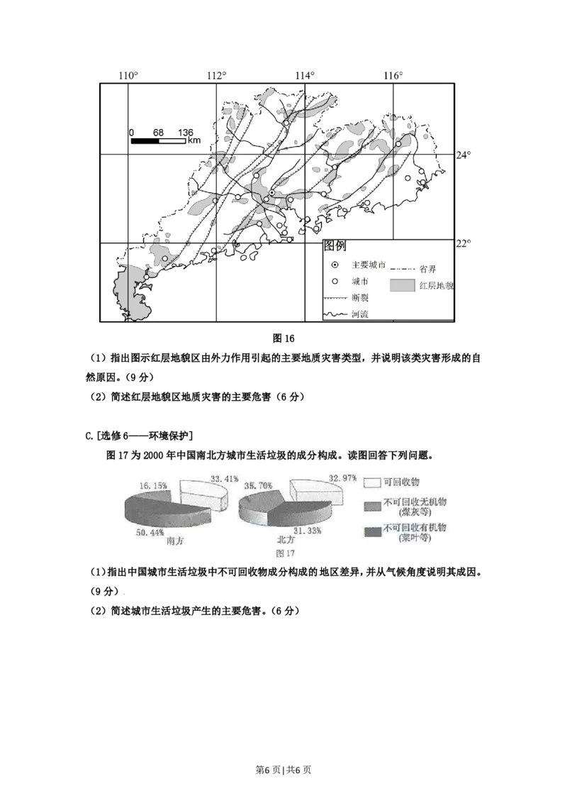 2012年高考地理试卷（福建）（空白卷）_地理历年高考真题_新&middot;PDF版2008-2025&middot;高考地理真题_地理（按年份分类）2008-2025_2012&middot;地理高考真题