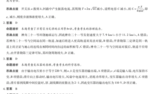 物理高三素质评价详细答案(1)_2026年1月_260114河南省多校小高考2025-2026学年高三上学期素质评价（三）（全）_河南省多校小高考2025-2026学年高三上学期素质评价（三）物理试题