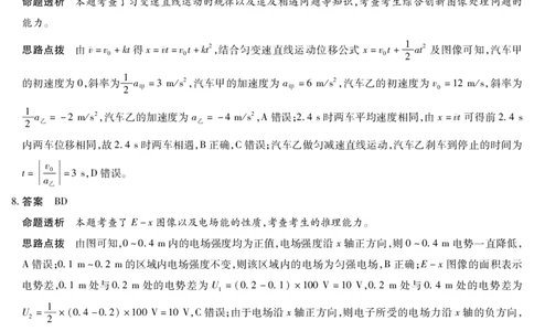 物理高三素质评价详细答案(1)_2026年1月_260114河南省多校小高考2025-2026学年高三上学期素质评价（三）（全）_河南省多校小高考2025-2026学年高三上学期素质评价（三）物理试题