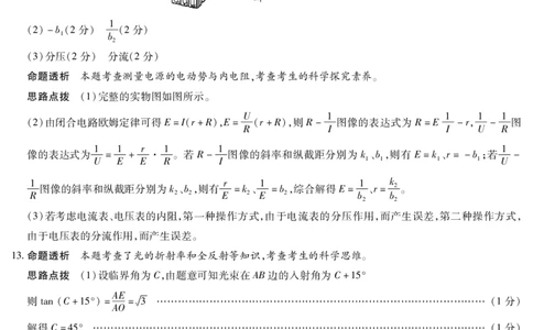 物理高三素质评价详细答案(1)_2026年1月_260114河南省多校小高考2025-2026学年高三上学期素质评价（三）（全）_河南省多校小高考2025-2026学年高三上学期素质评价（三）物理试题