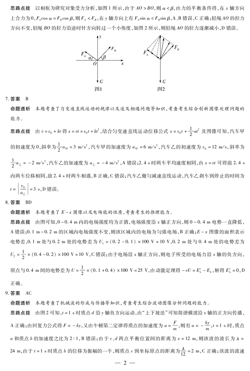 物理高三素质评价详细答案(1)_2026年1月_260114河南省多校小高考2025-2026学年高三上学期素质评价（三）（全）_河南省多校小高考2025-2026学年高三上学期素质评价（三）物理试题