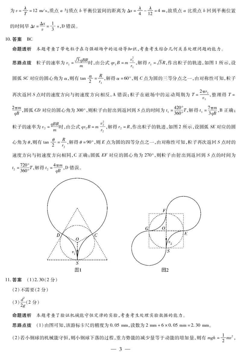 物理高三素质评价详细答案(1)_2026年1月_260114河南省多校小高考2025-2026学年高三上学期素质评价（三）（全）_河南省多校小高考2025-2026学年高三上学期素质评价（三）物理试题