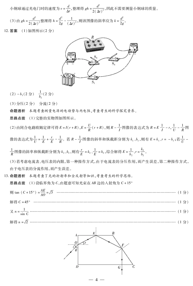 物理高三素质评价详细答案(1)_2026年1月_260114河南省多校小高考2025-2026学年高三上学期素质评价（三）（全）_河南省多校小高考2025-2026学年高三上学期素质评价（三）物理试题
