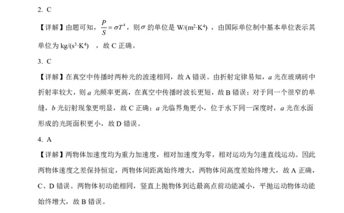 黑龙江省龙东高中十校联盟2024-2025学年高三下学期2月适应性考试物理答案_2025年2月_250226黑龙江省龙东高中十校联盟2024-2025学年高三下学期2月适应性考试（全科）