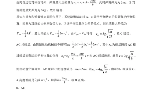 黑龙江省龙东高中十校联盟2024-2025学年高三下学期2月适应性考试物理答案_2025年2月_250226黑龙江省龙东高中十校联盟2024-2025学年高三下学期2月适应性考试（全科）