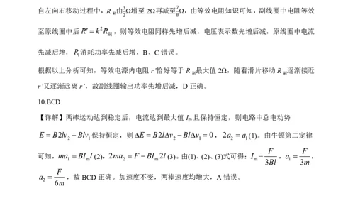 黑龙江省龙东高中十校联盟2024-2025学年高三下学期2月适应性考试物理答案_2025年2月_250226黑龙江省龙东高中十校联盟2024-2025学年高三下学期2月适应性考试（全科）
