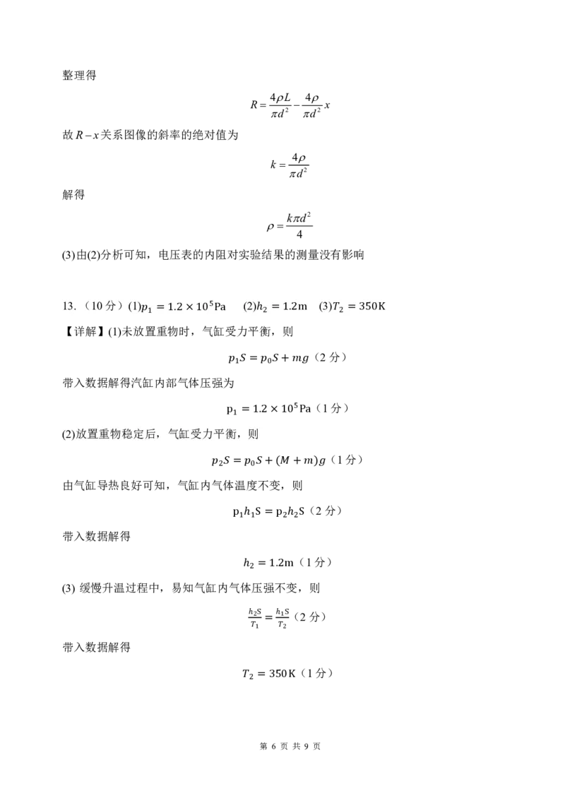 黑龙江省龙东高中十校联盟2024-2025学年高三下学期2月适应性考试物理答案_2025年2月_250226黑龙江省龙东高中十校联盟2024-2025学年高三下学期2月适应性考试（全科）