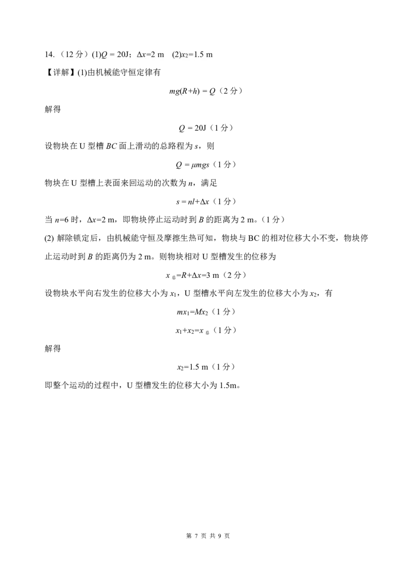 黑龙江省龙东高中十校联盟2024-2025学年高三下学期2月适应性考试物理答案_2025年2月_250226黑龙江省龙东高中十校联盟2024-2025学年高三下学期2月适应性考试（全科）