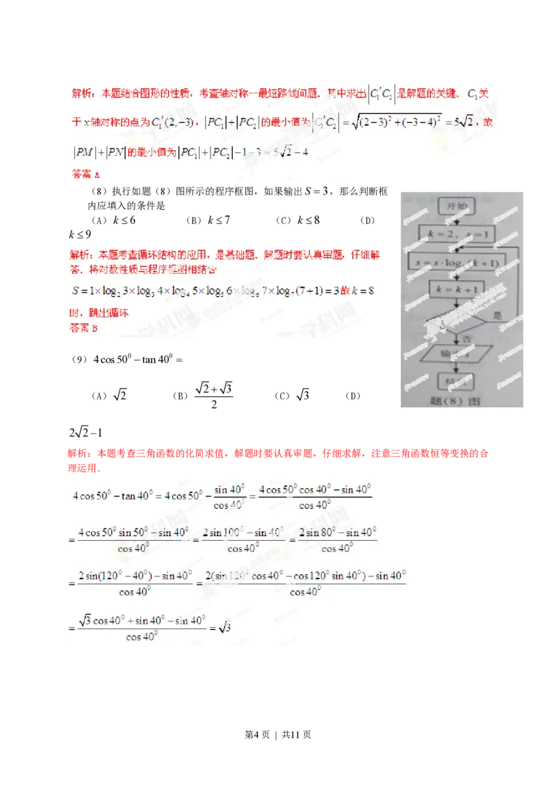 2013年高考数学试卷（理）（重庆）（解析卷）_数学历年高考真题_新&middot;PDF版2008-2025&middot;高考数学真题_数学（按试卷类型分类）2008-2025_自主命题卷&middot;数学（2008-2025）