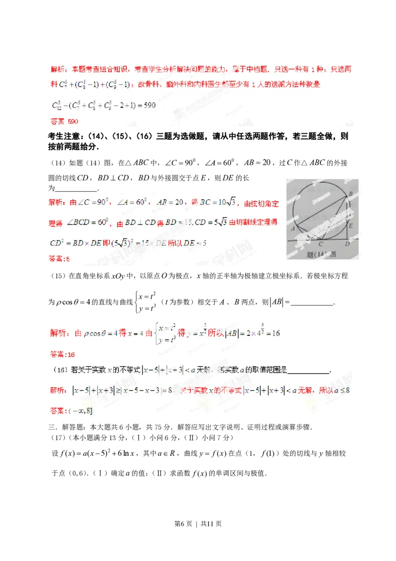 2013年高考数学试卷（理）（重庆）（解析卷）_数学历年高考真题_新&middot;PDF版2008-2025&middot;高考数学真题_数学（按试卷类型分类）2008-2025_自主命题卷&middot;数学（2008-2025）
