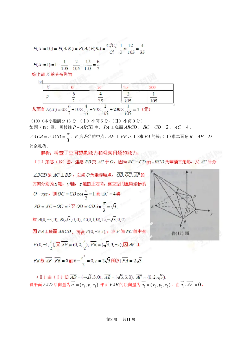 2013年高考数学试卷（理）（重庆）（解析卷）_数学历年高考真题_新&middot;PDF版2008-2025&middot;高考数学真题_数学（按试卷类型分类）2008-2025_自主命题卷&middot;数学（2008-2025）