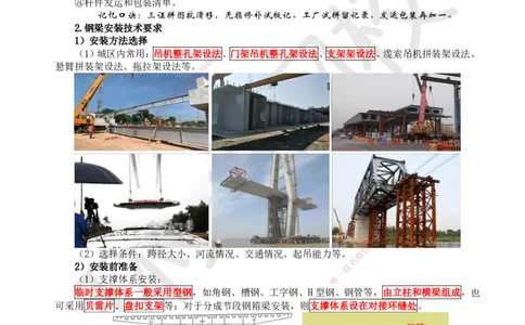 25.第25讲-24钢梁及钢-混凝土组合梁施工技术_2026年一级建造师_2026年一建市政_2025年一建市政SVIP_02-基础精讲✿高端面授✿深度强化_李莹