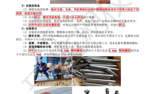 25.第25讲-24钢梁及钢-混凝土组合梁施工技术_2026年一级建造师_2026年一建市政_2025年一建市政SVIP_02-基础精讲✿高端面授✿深度强化_李莹