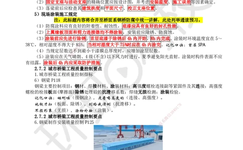 25.第25讲-24钢梁及钢-混凝土组合梁施工技术_2026年一级建造师_2026年一建市政_2025年一建市政SVIP_02-基础精讲✿高端面授✿深度强化_李莹