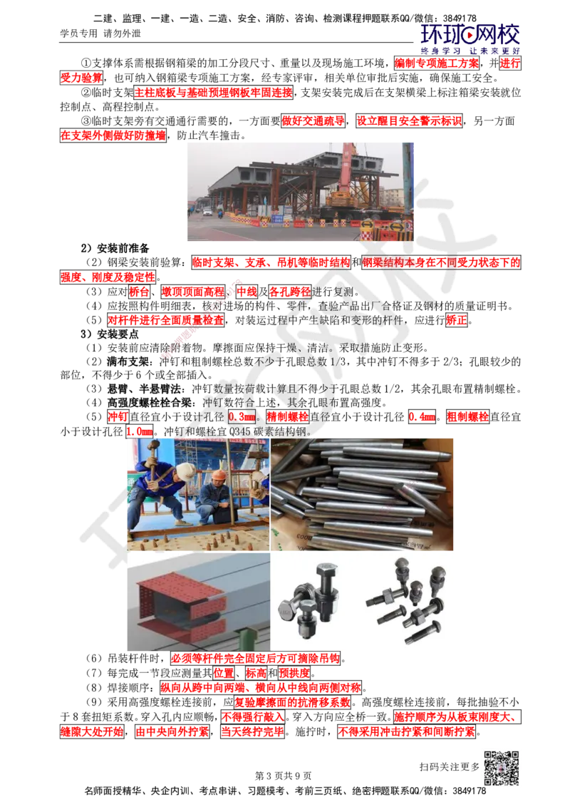 25.第25讲-24钢梁及钢-混凝土组合梁施工技术_2026年一级建造师_2026年一建市政_2025年一建市政SVIP_02-基础精讲✿高端面授✿深度强化_李莹