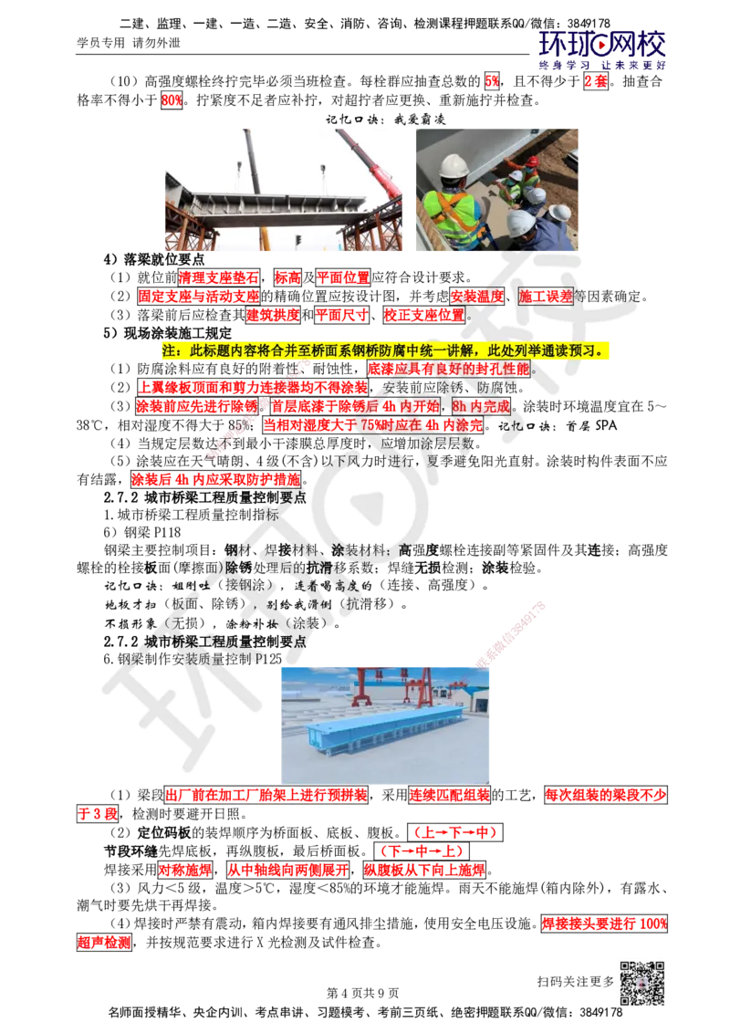 25.第25讲-24钢梁及钢-混凝土组合梁施工技术_2026年一级建造师_2026年一建市政_2025年一建市政SVIP_02-基础精讲✿高端面授✿深度强化_李莹