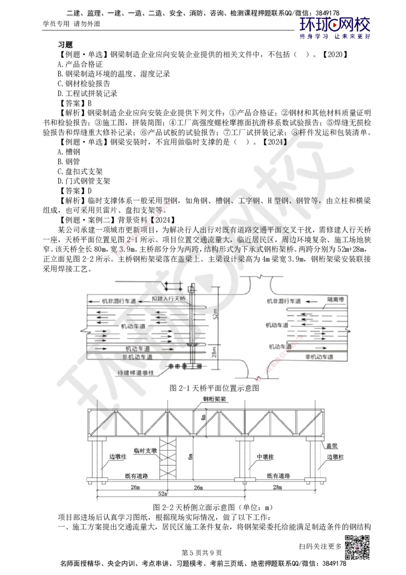 25.第25讲-24钢梁及钢-混凝土组合梁施工技术_2026年一级建造师_2026年一建市政_2025年一建市政SVIP_02-基础精讲✿高端面授✿深度强化_李莹