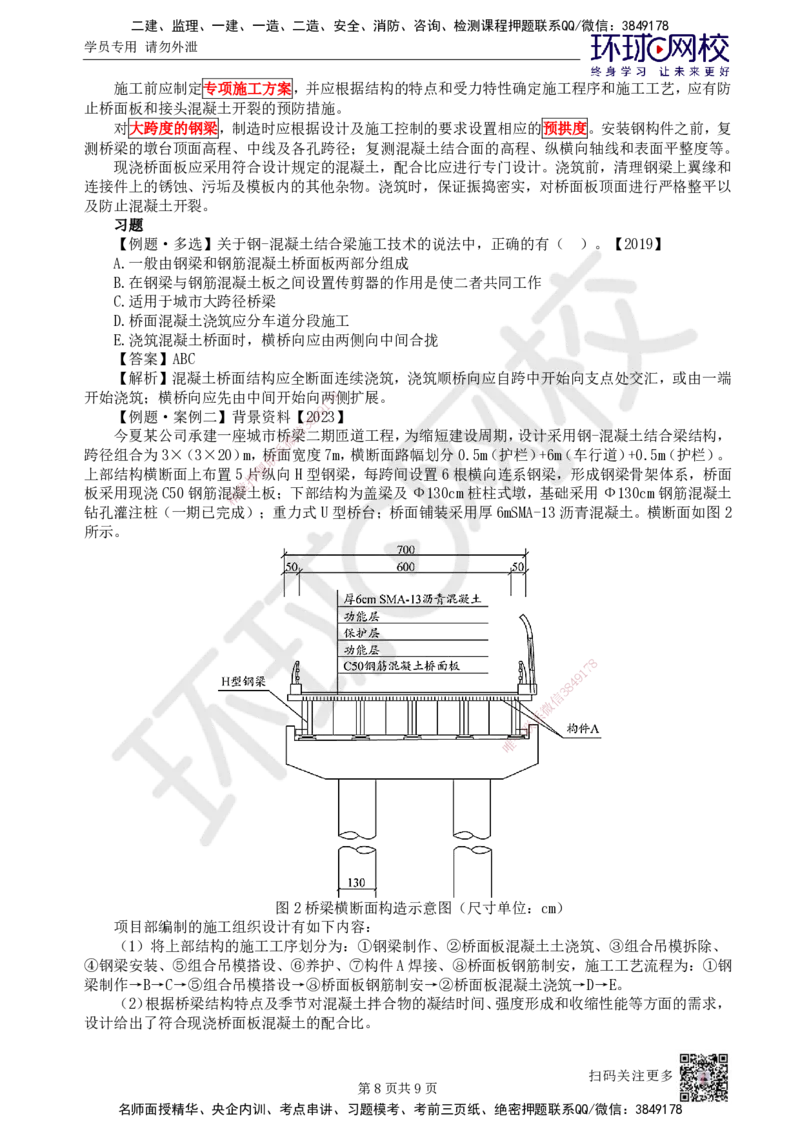 25.第25讲-24钢梁及钢-混凝土组合梁施工技术_2026年一级建造师_2026年一建市政_2025年一建市政SVIP_02-基础精讲✿高端面授✿深度强化_李莹