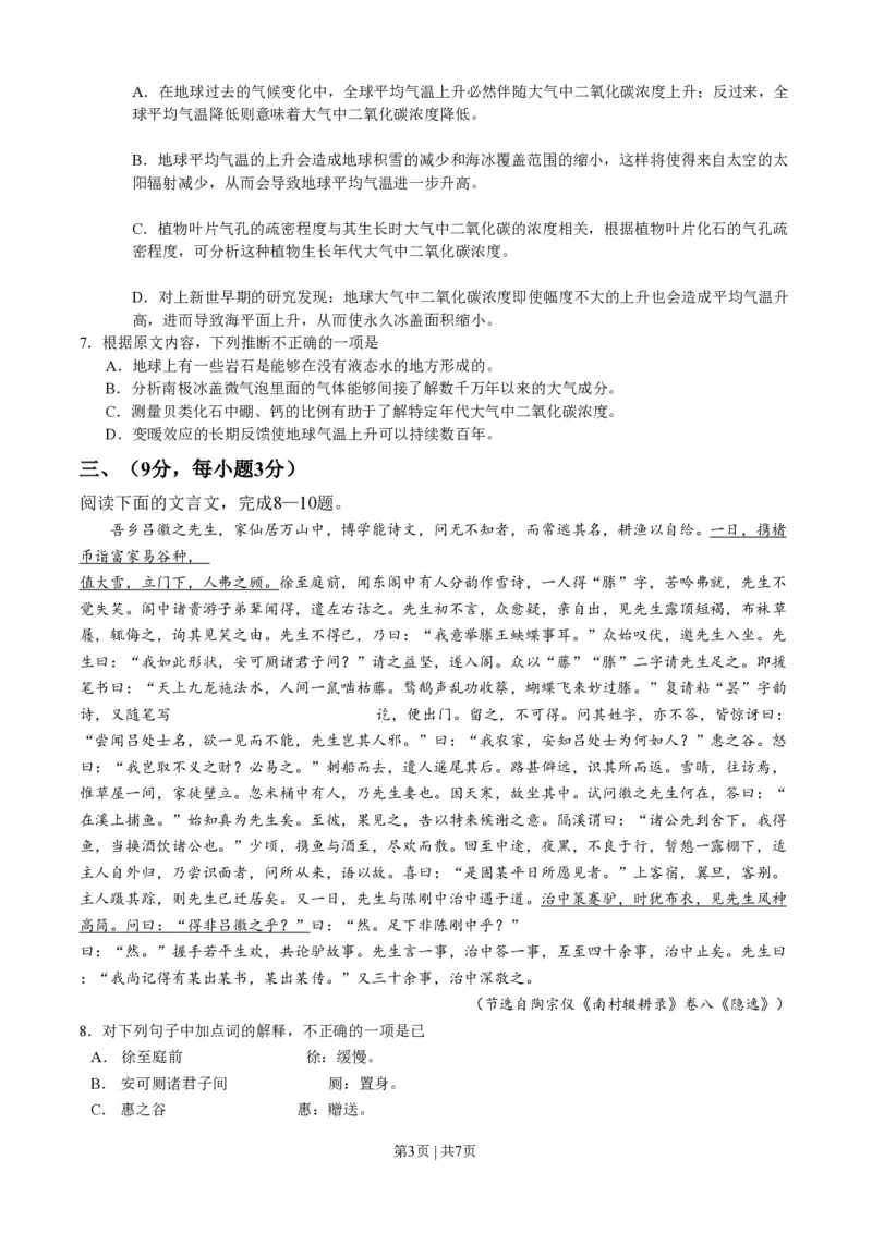 2011年高考语文试卷（四川）（空白卷）_语文历年高考真题_新&middot;PDF版2008-2025&middot;高考语文真题_语文（按省份分类）2008-2025_2008-2025&middot;（四川）语文高考真题