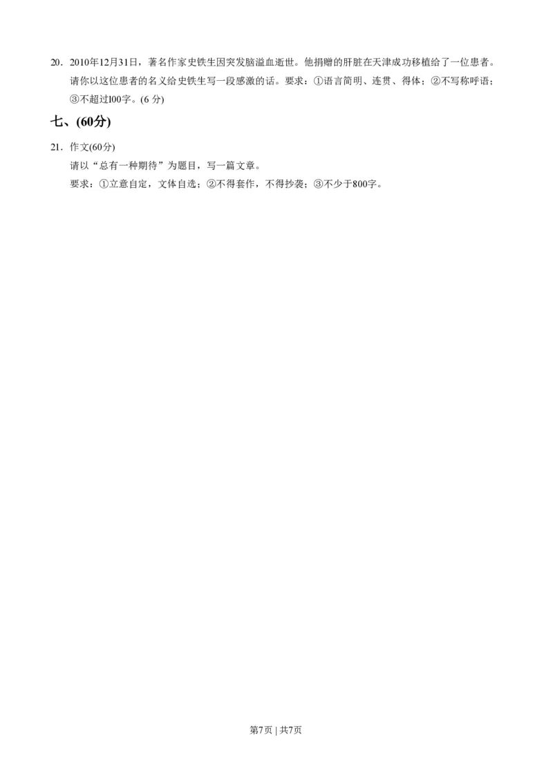 2011年高考语文试卷（四川）（空白卷）_语文历年高考真题_新&middot;PDF版2008-2025&middot;高考语文真题_语文（按省份分类）2008-2025_2008-2025&middot;（四川）语文高考真题