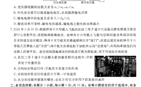 广东2024届衡水金卷新高三开学考（8月百校开学联考）物理(1)_2023年8月_028月合集_2024届广东衡水金卷新高三开学考（8月百校开学联考）