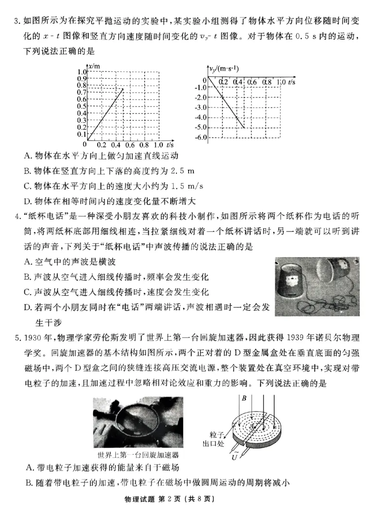 广东2024届衡水金卷新高三开学考（8月百校开学联考）物理(1)_2023年8月_028月合集_2024届广东衡水金卷新高三开学考（8月百校开学联考）